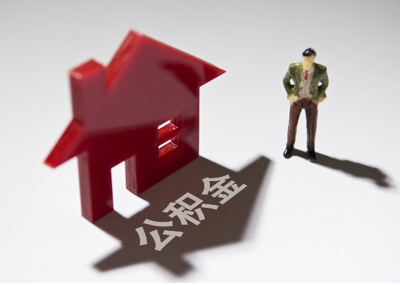 巴中2025年4月最新公积金政策解读‌